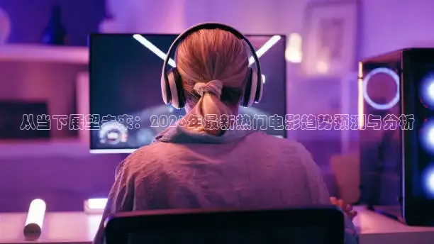 既看影视